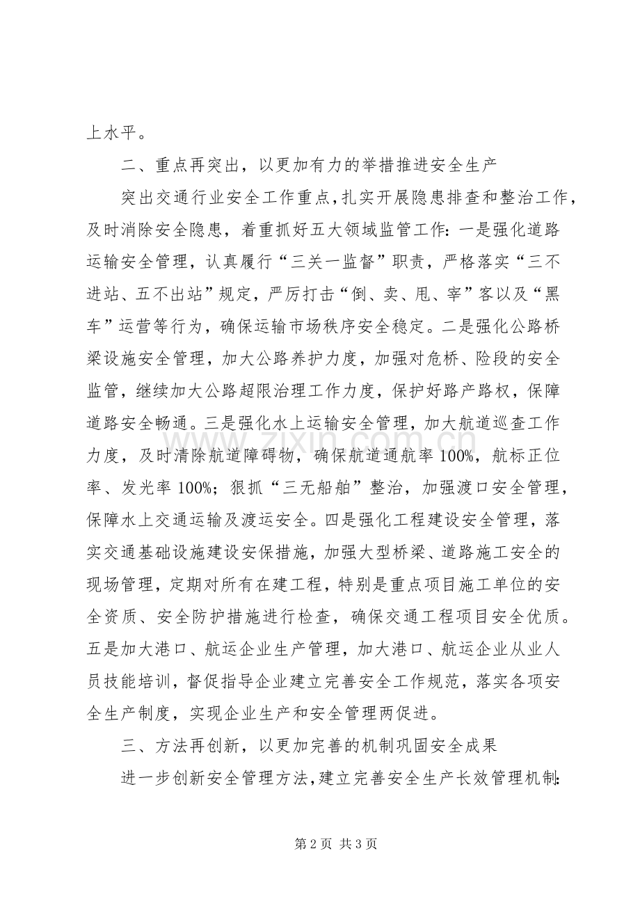 安全工作会议的表态发言.docx_第2页