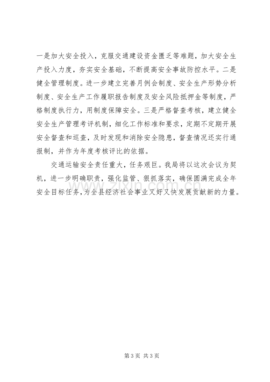 安全工作会议的表态发言.docx_第3页