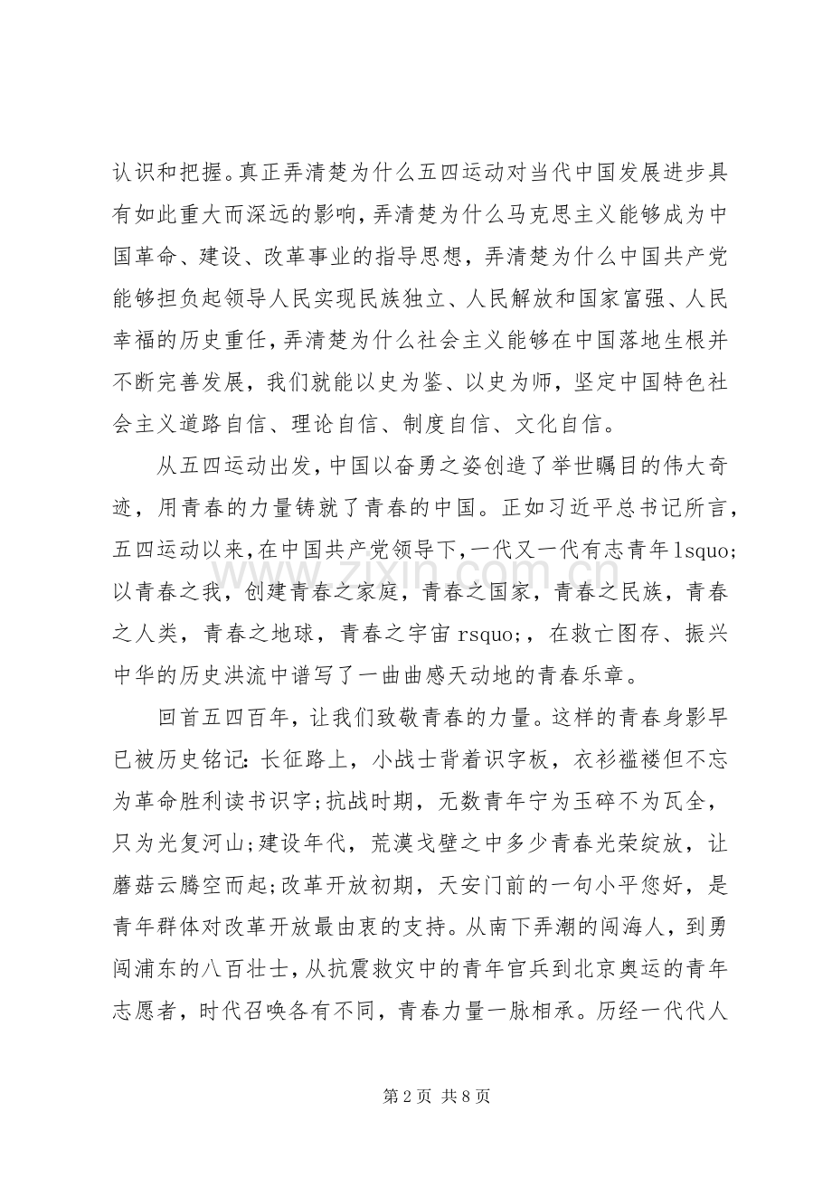 五四运动100周年讲话心得体会三篇.docx_第2页