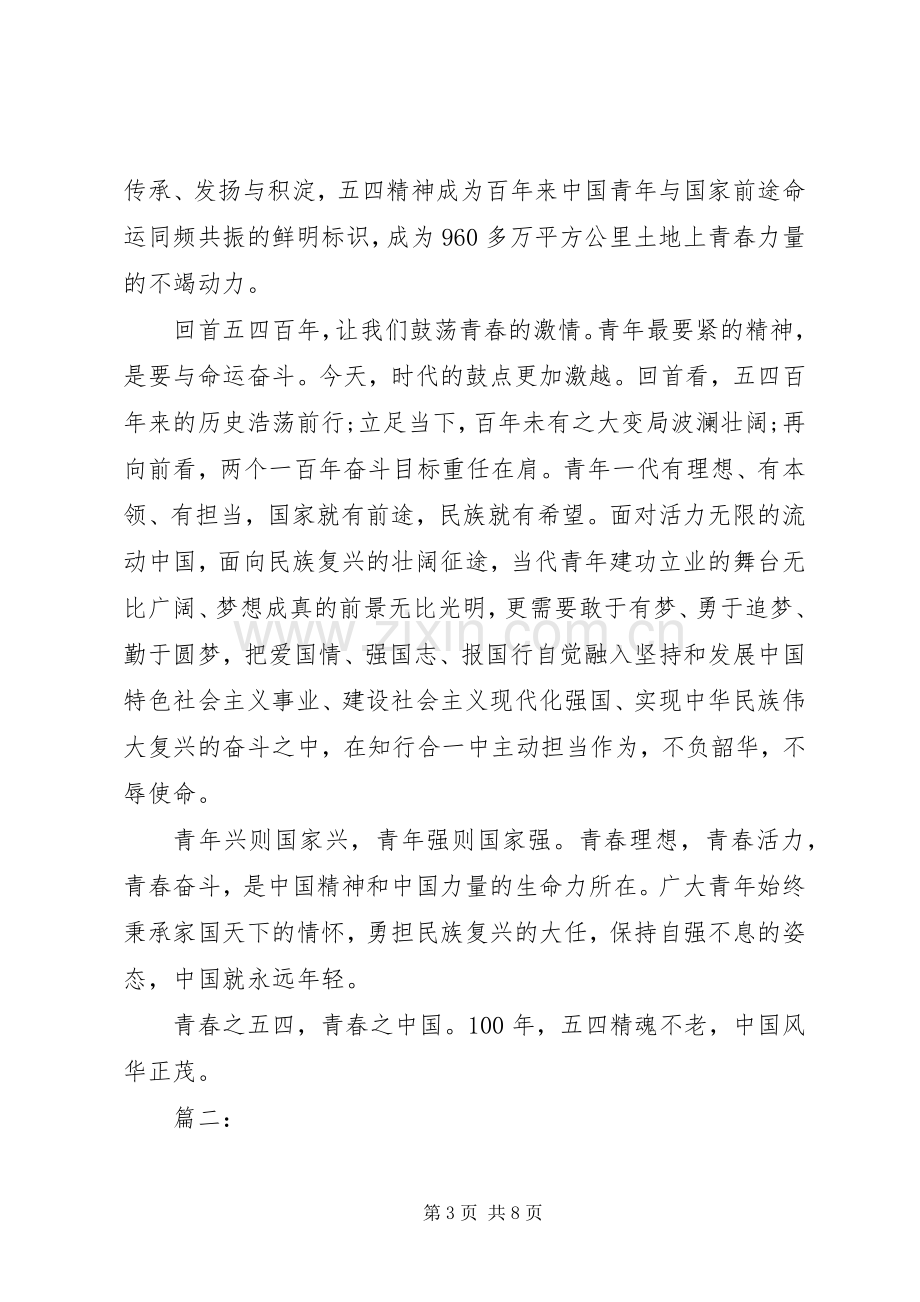 五四运动100周年讲话心得体会三篇.docx_第3页