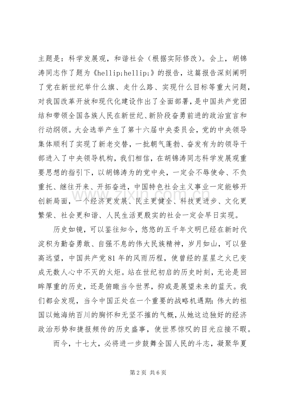 党的性质和指导思想心得体会.docx_第2页