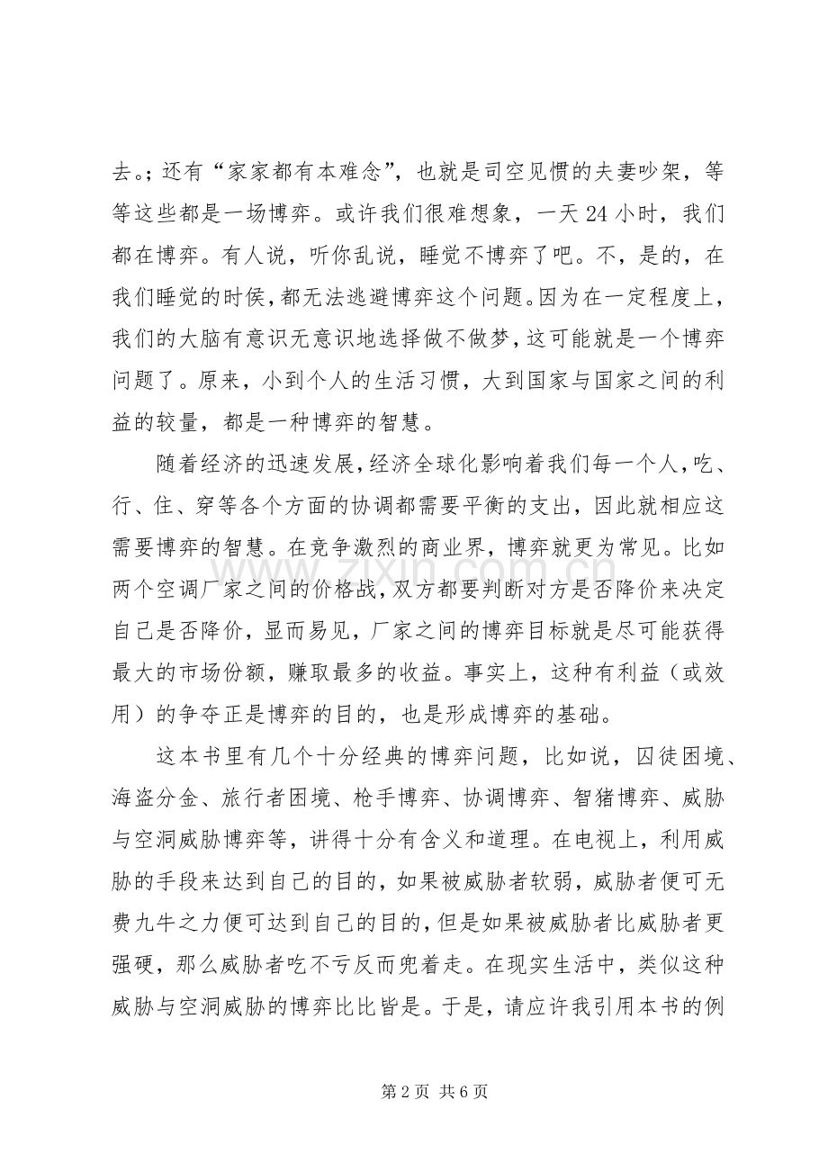 《不可不懂的博弈论》读后感.docx_第2页