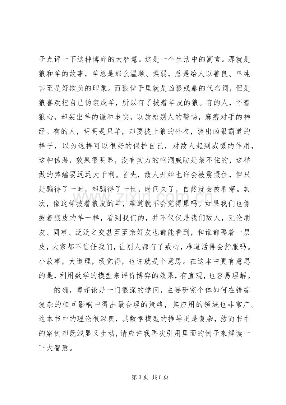 《不可不懂的博弈论》读后感.docx_第3页