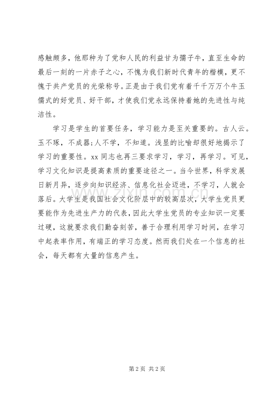 高校学生的党课心得体会.docx_第2页