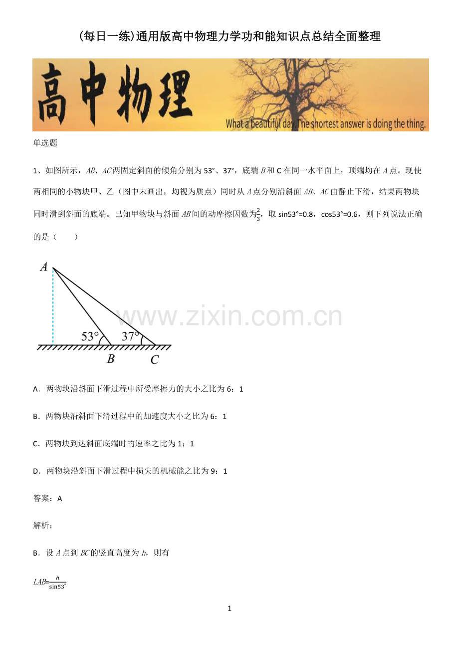 通用版高中物理力学功和能知识点总结全面整理.pdf_第1页