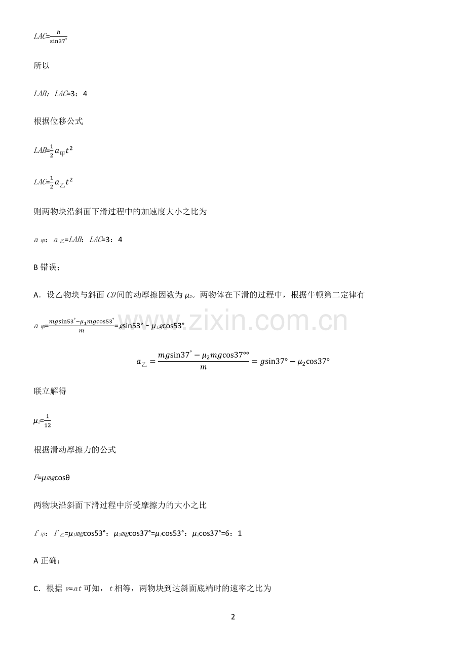 通用版高中物理力学功和能知识点总结全面整理.pdf_第2页