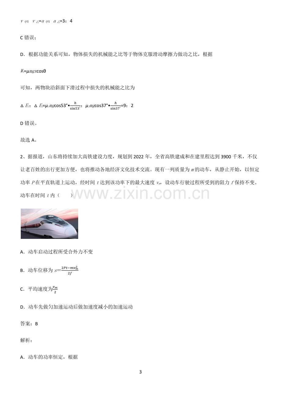 通用版高中物理力学功和能知识点总结全面整理.pdf_第3页