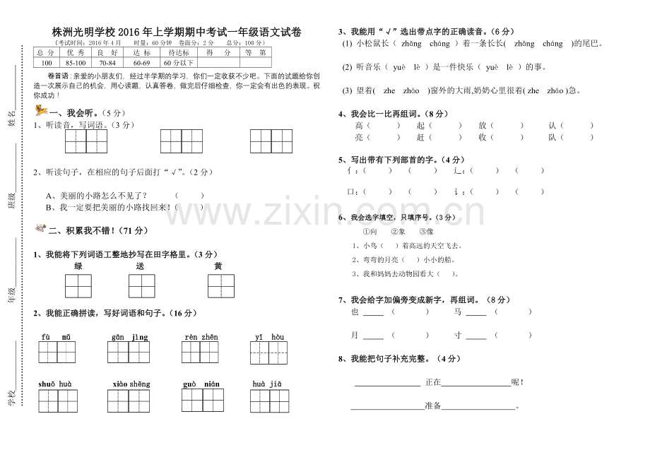 语文期中测试卷.doc_第1页