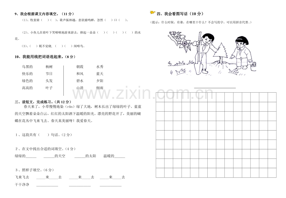 语文期中测试卷.doc_第2页