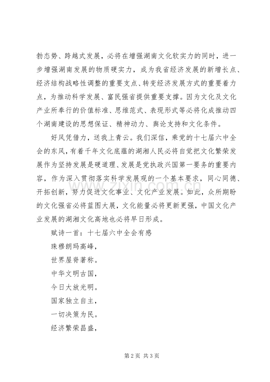 十七届六中全会学习体会.docx_第2页