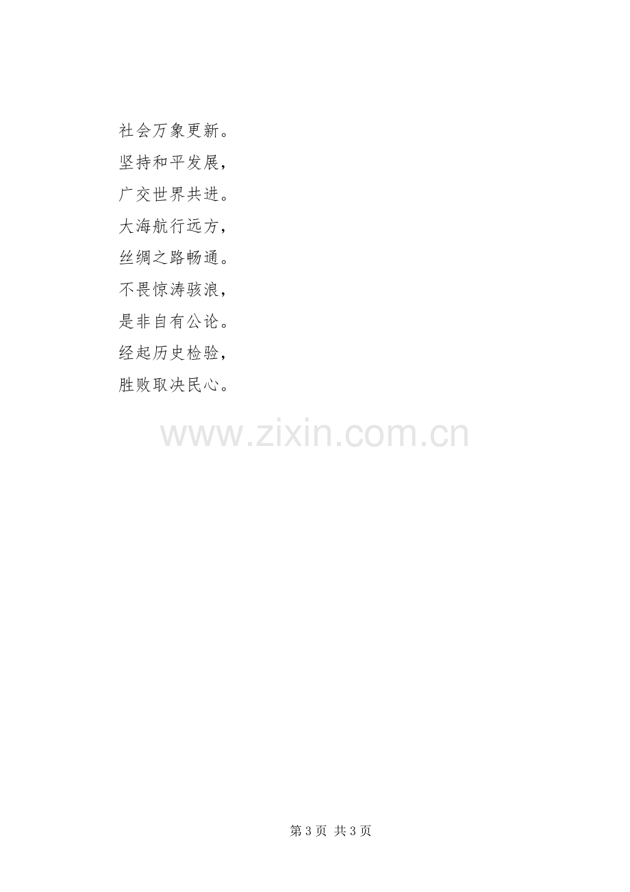 十七届六中全会学习体会.docx_第3页