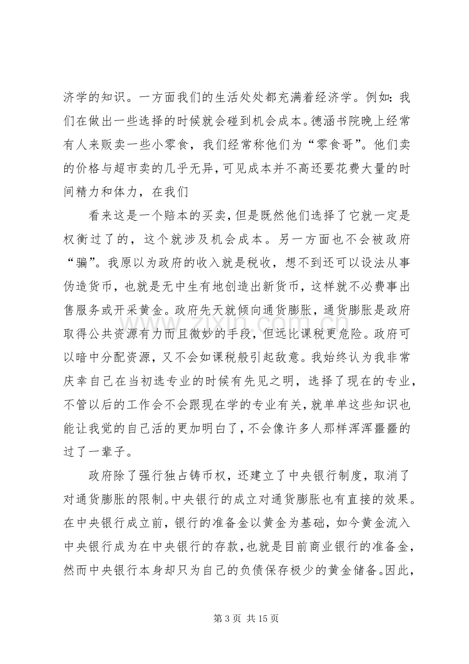 《为什么我们的钱变薄了》读后感.docx_第3页