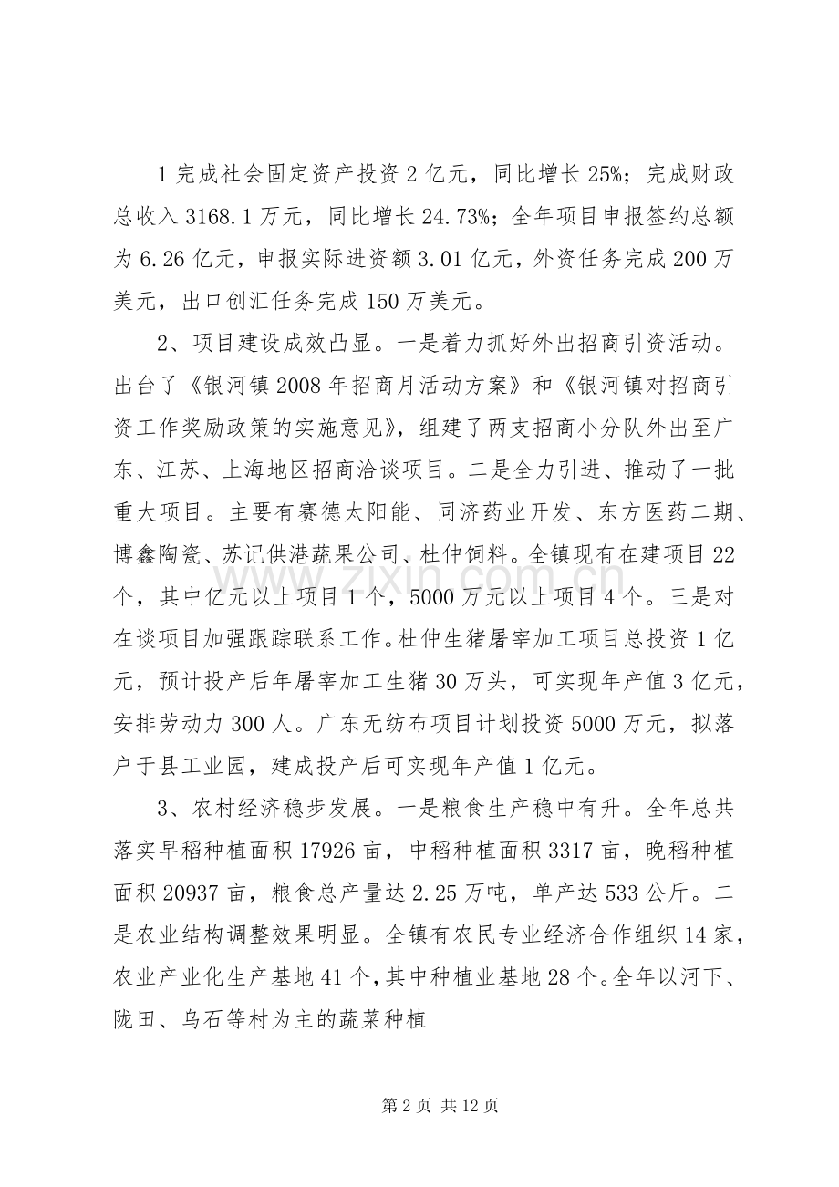 在全镇经济工作会议上的讲话0904(吴).docx_第2页