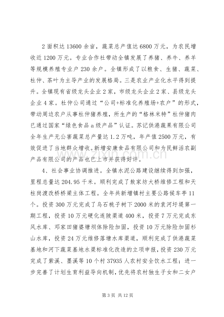 在全镇经济工作会议上的讲话0904(吴).docx_第3页