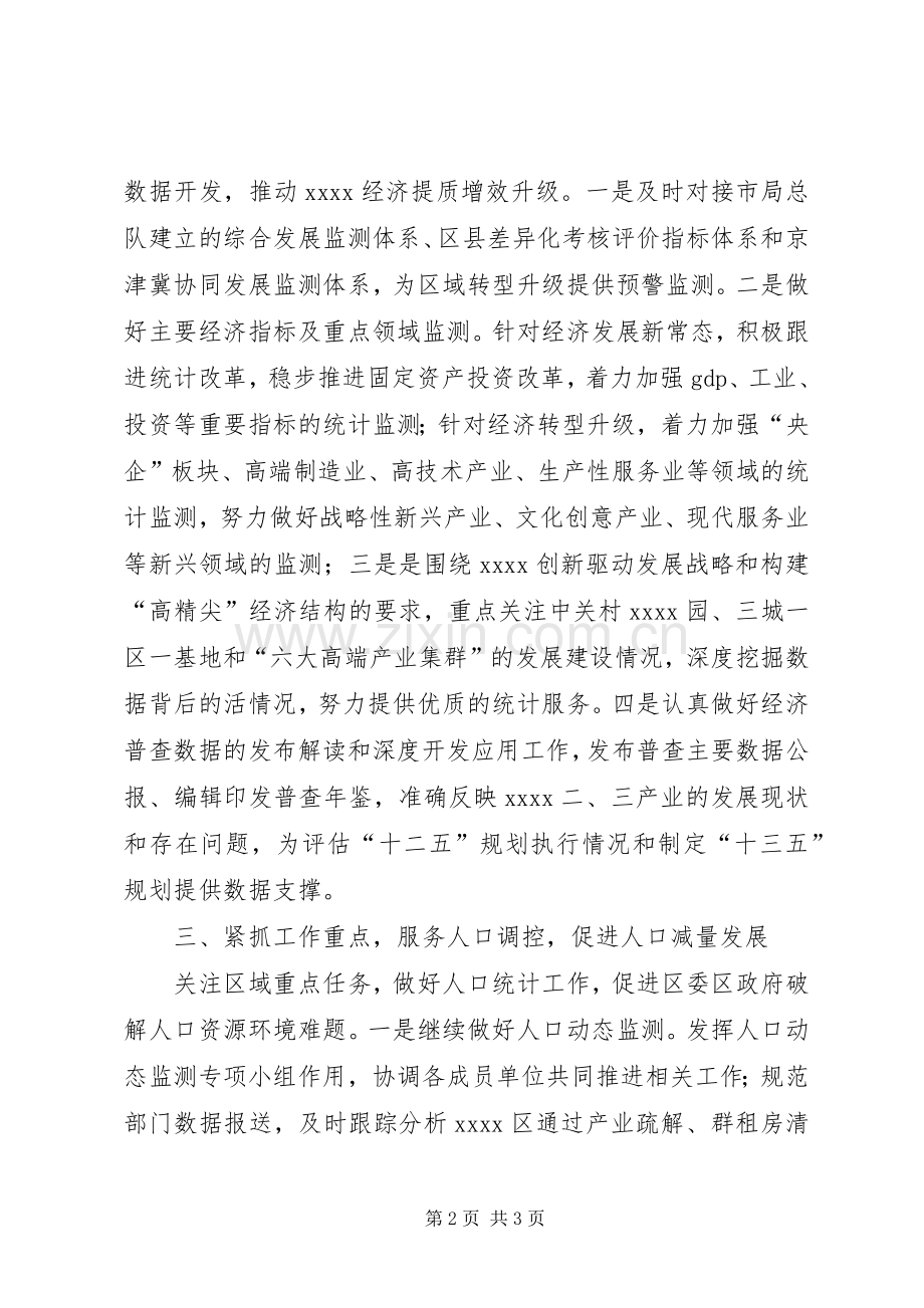 统计局新常态心得体会.docx_第2页