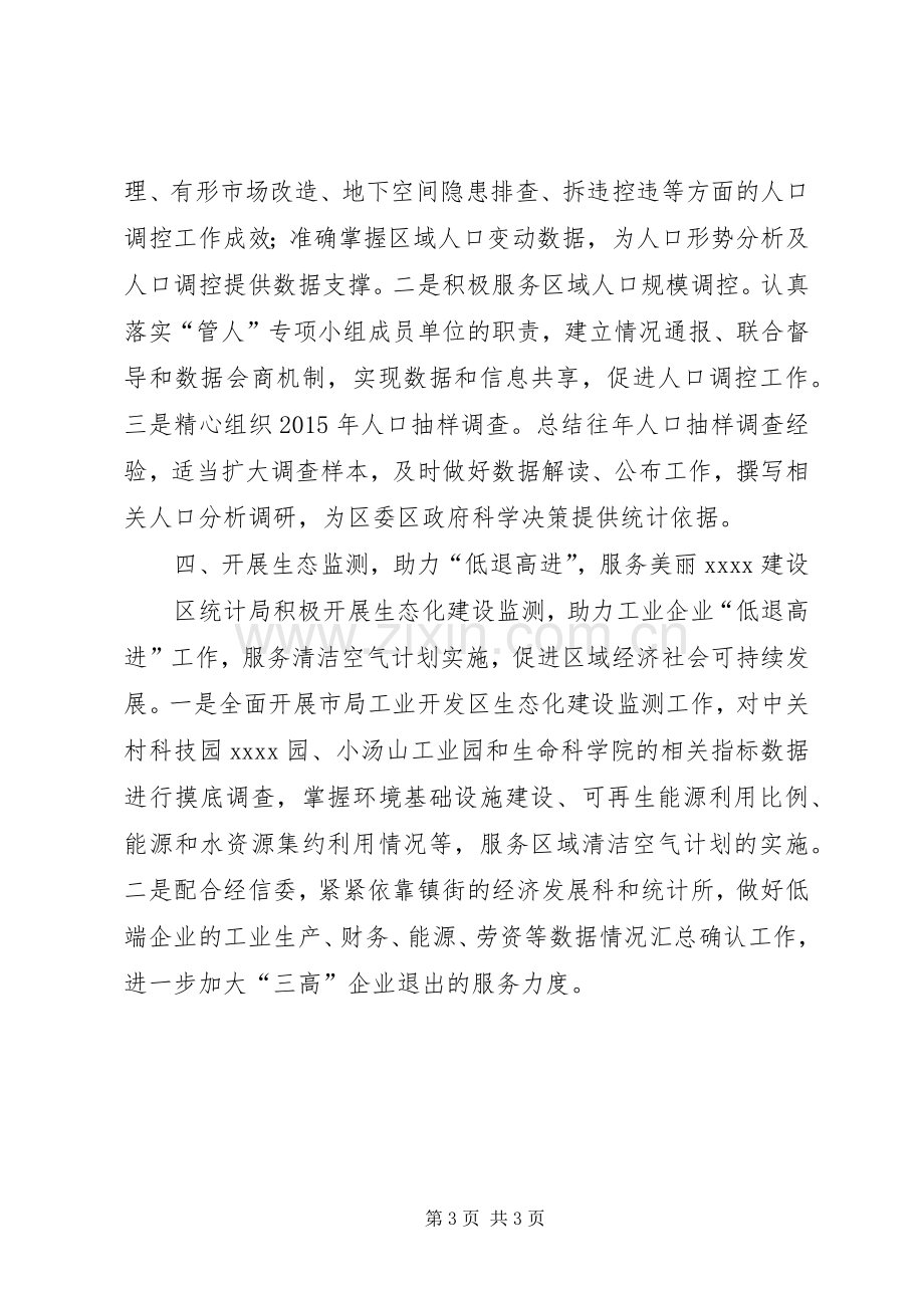 统计局新常态心得体会.docx_第3页