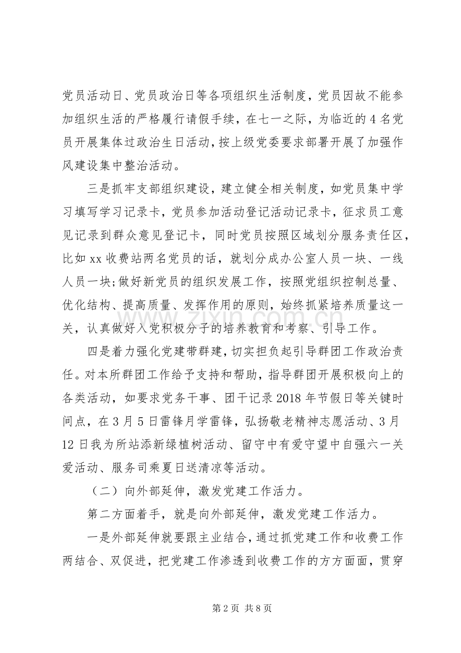 党支部工作经验交流发言稿三篇.docx_第2页