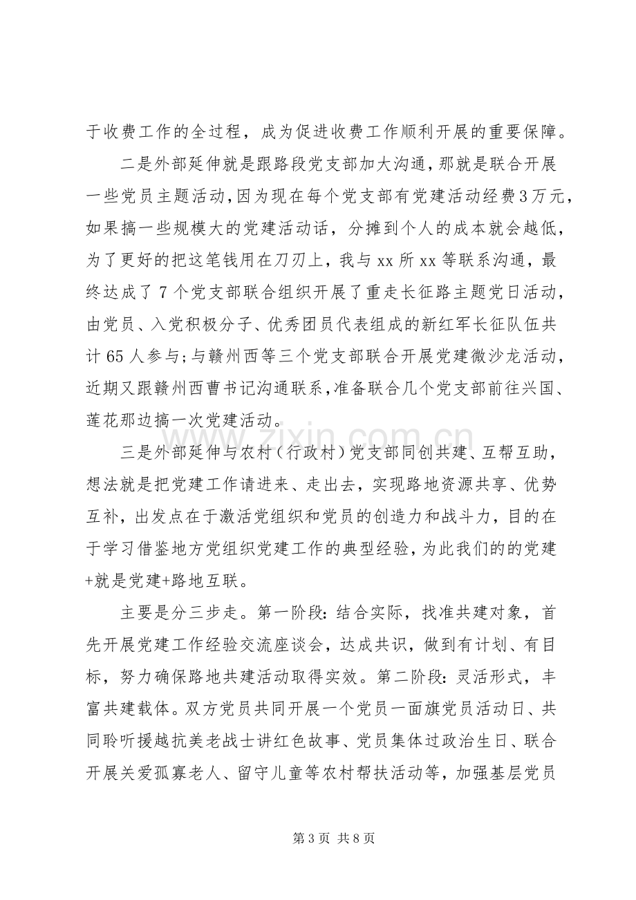 党支部工作经验交流发言稿三篇.docx_第3页