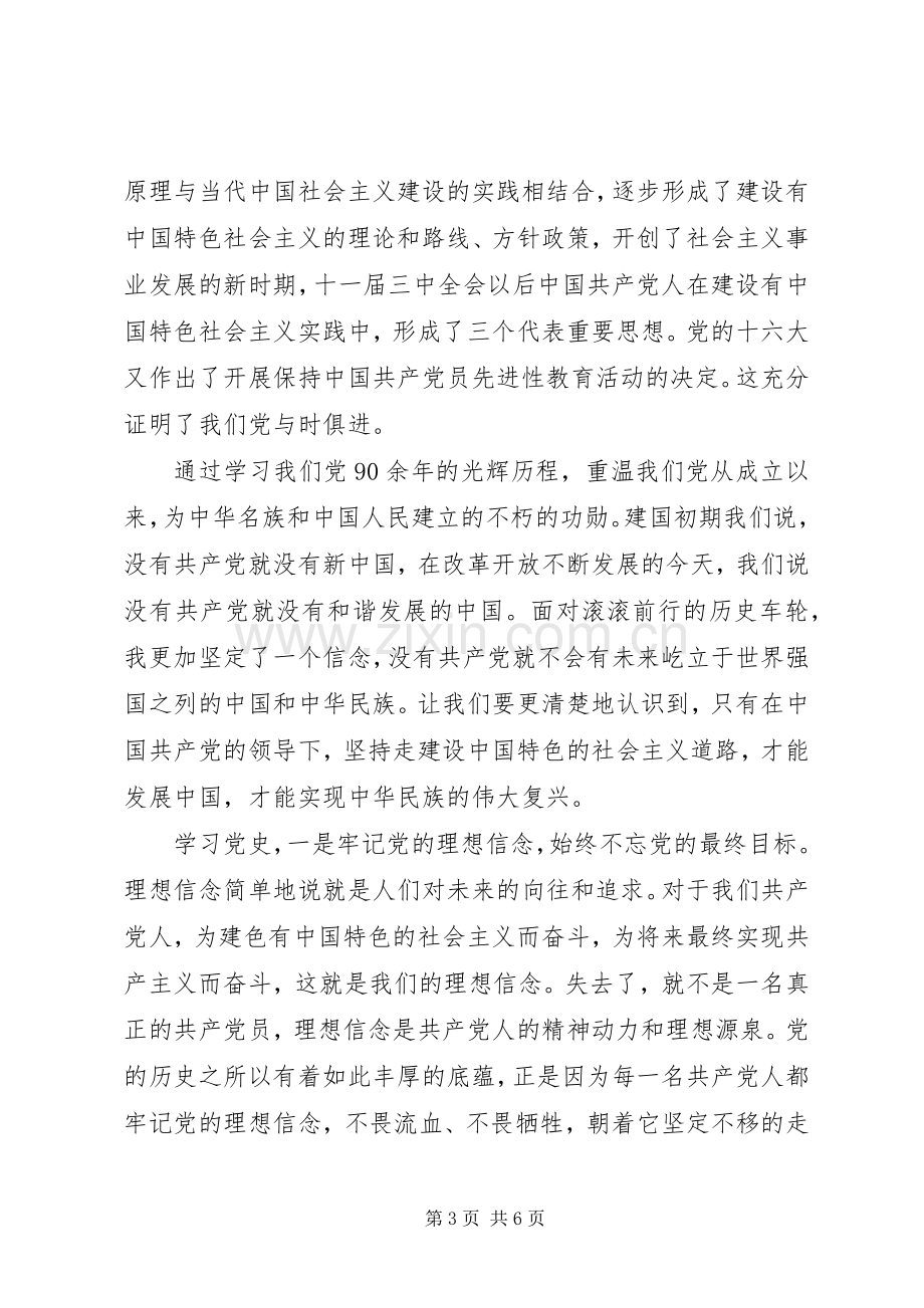 学习党史课心得体会3篇.docx_第3页