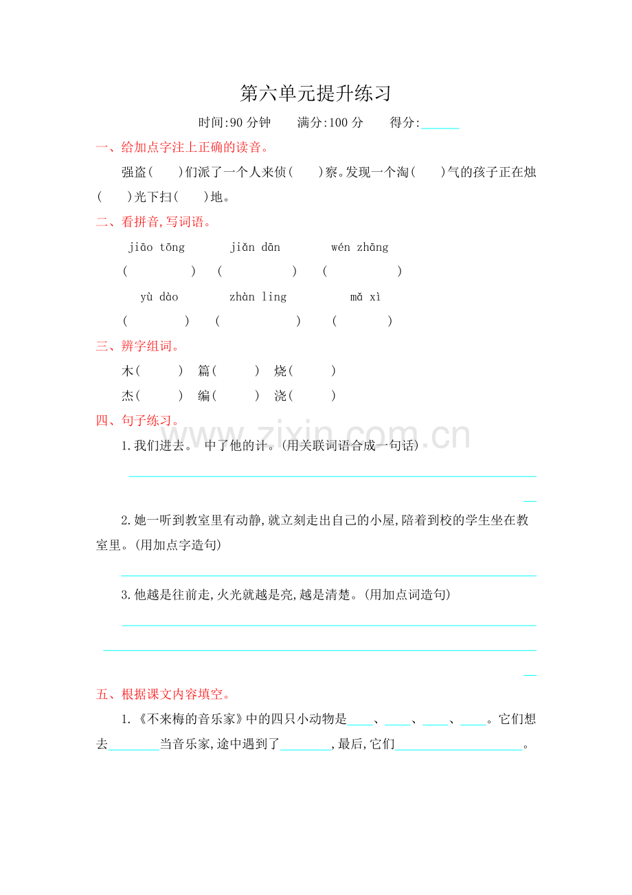 2018年冀教版三年级语文上册第六单元提升练习题及答案.doc_第1页