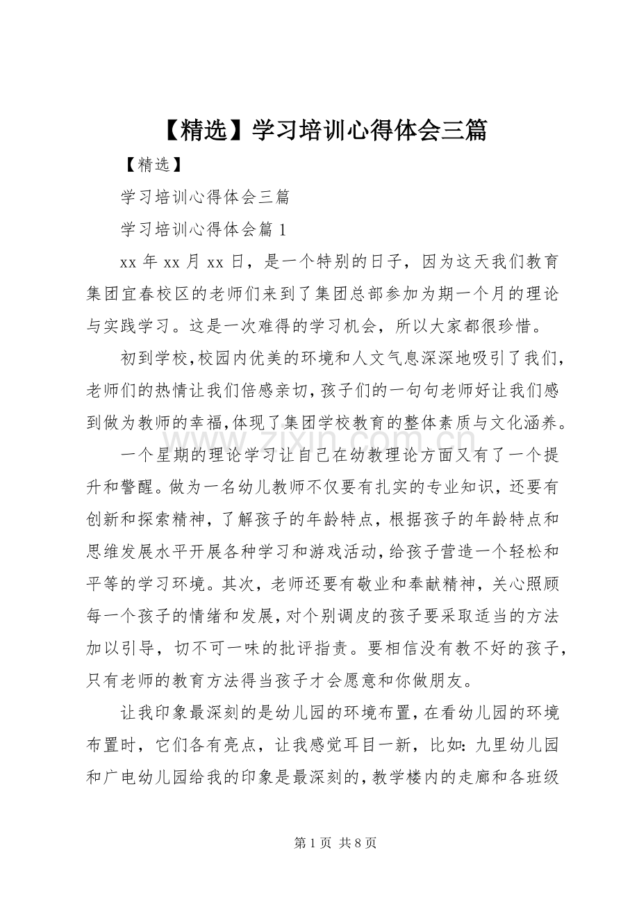 【】学习培训心得体会三篇.docx_第1页