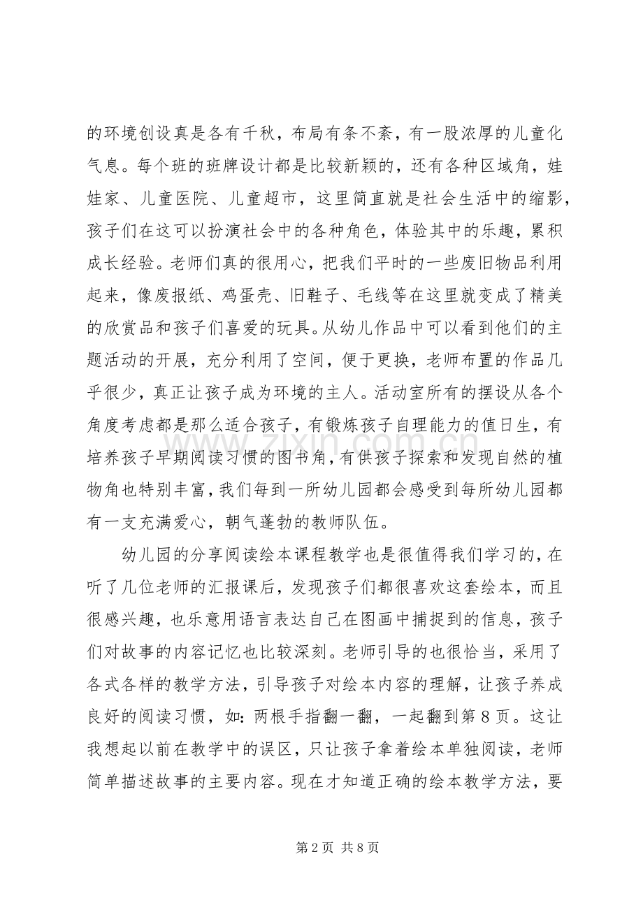 【】学习培训心得体会三篇.docx_第2页