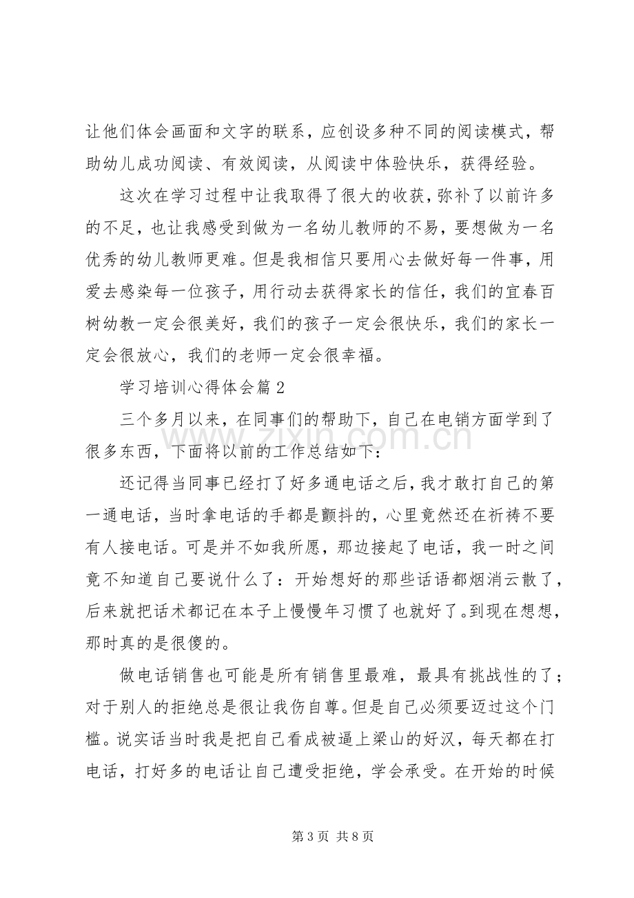 【】学习培训心得体会三篇.docx_第3页