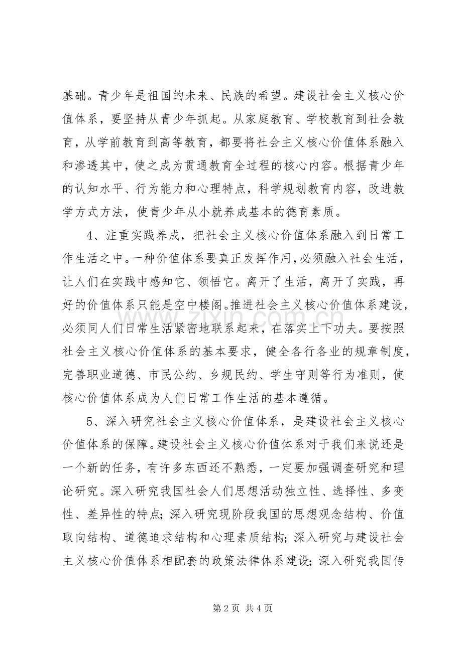 心得：自觉践行社会主义核心价值观.docx_第2页