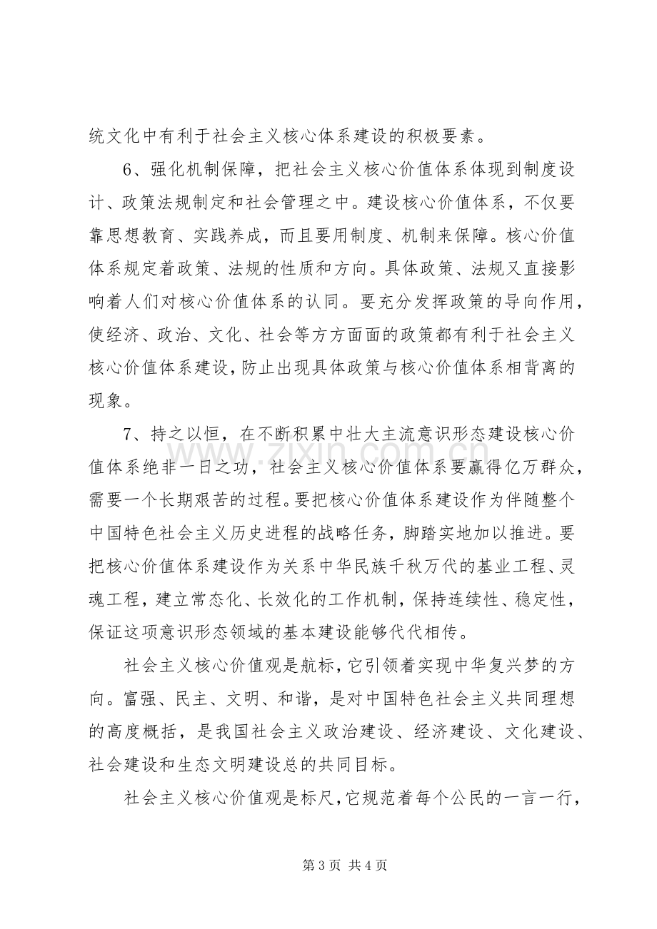 心得：自觉践行社会主义核心价值观.docx_第3页