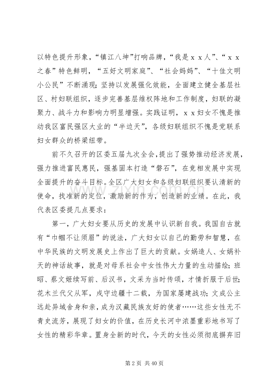 在全区妇女代表大会上的发言稿.docx_第2页