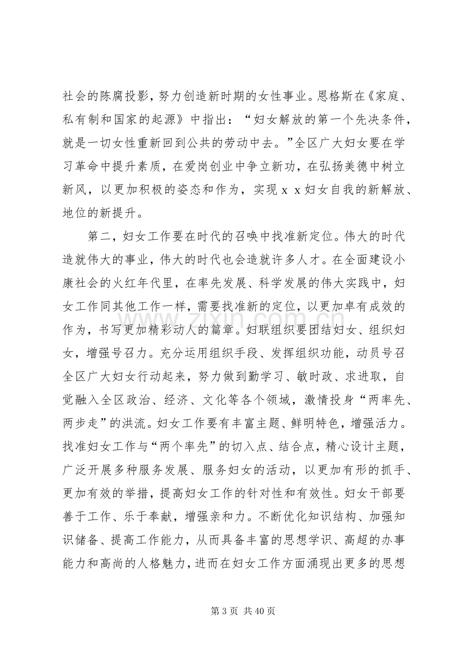 在全区妇女代表大会上的发言稿.docx_第3页