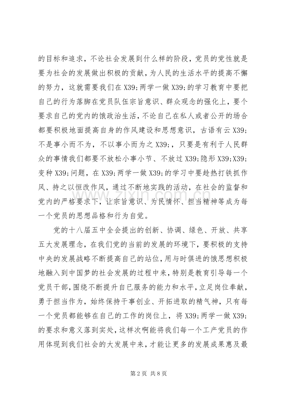 20XX年学习两学一做心得体会3篇.docx_第2页