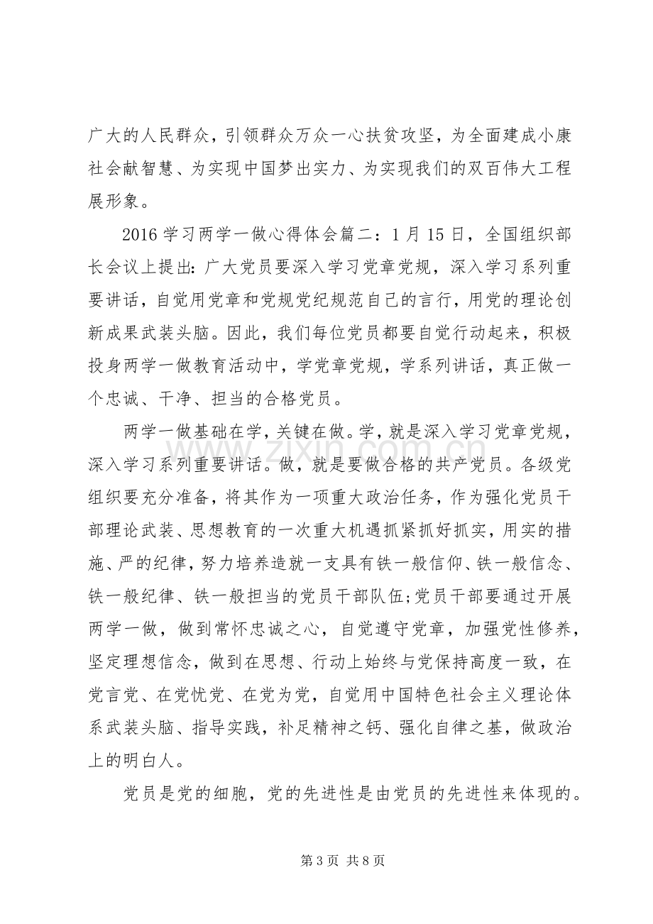 20XX年学习两学一做心得体会3篇.docx_第3页