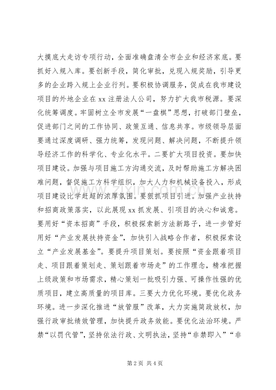 全市上半年经济形势分析暨全面小康推进大会讲话稿.docx_第2页