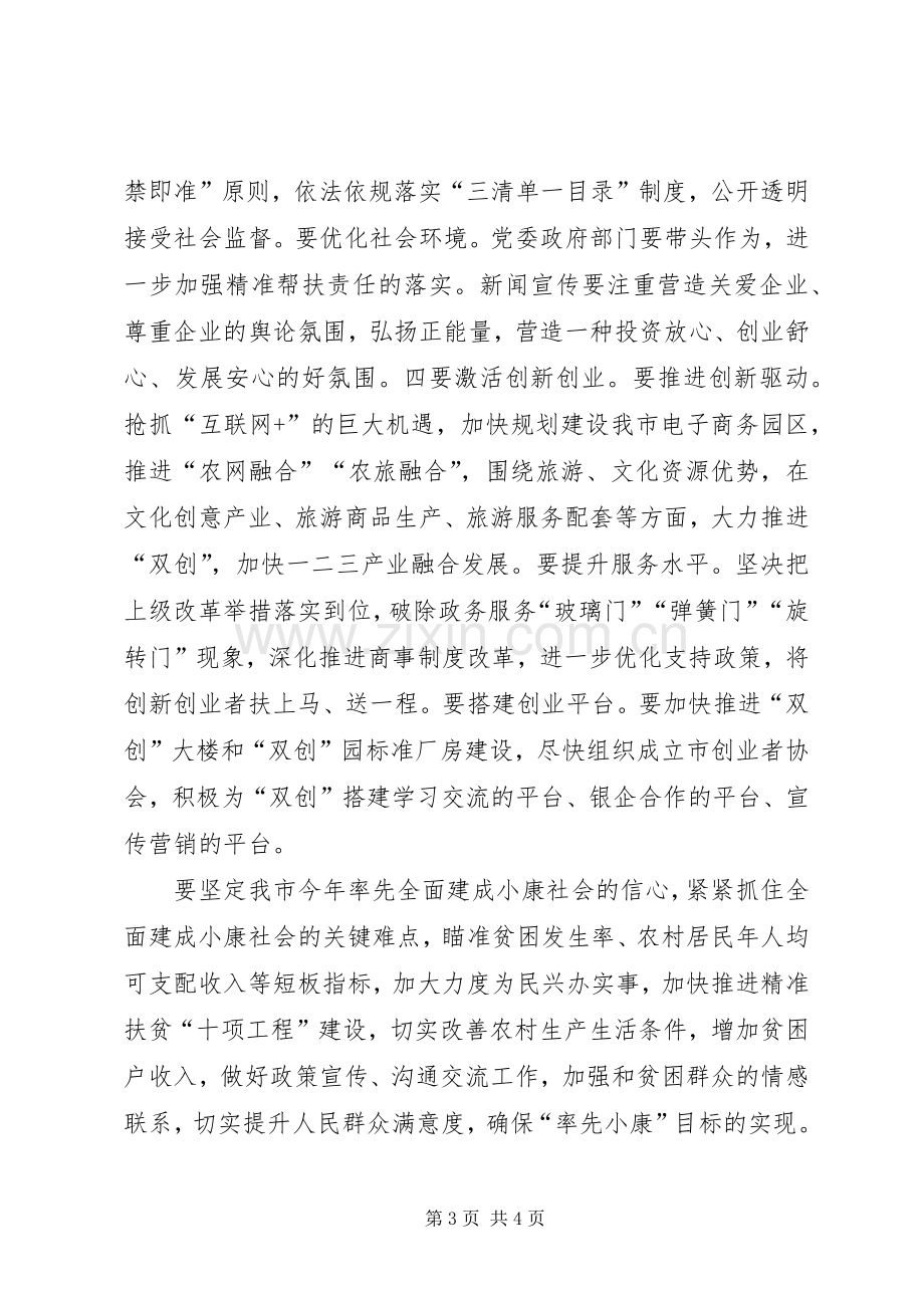 全市上半年经济形势分析暨全面小康推进大会讲话稿.docx_第3页