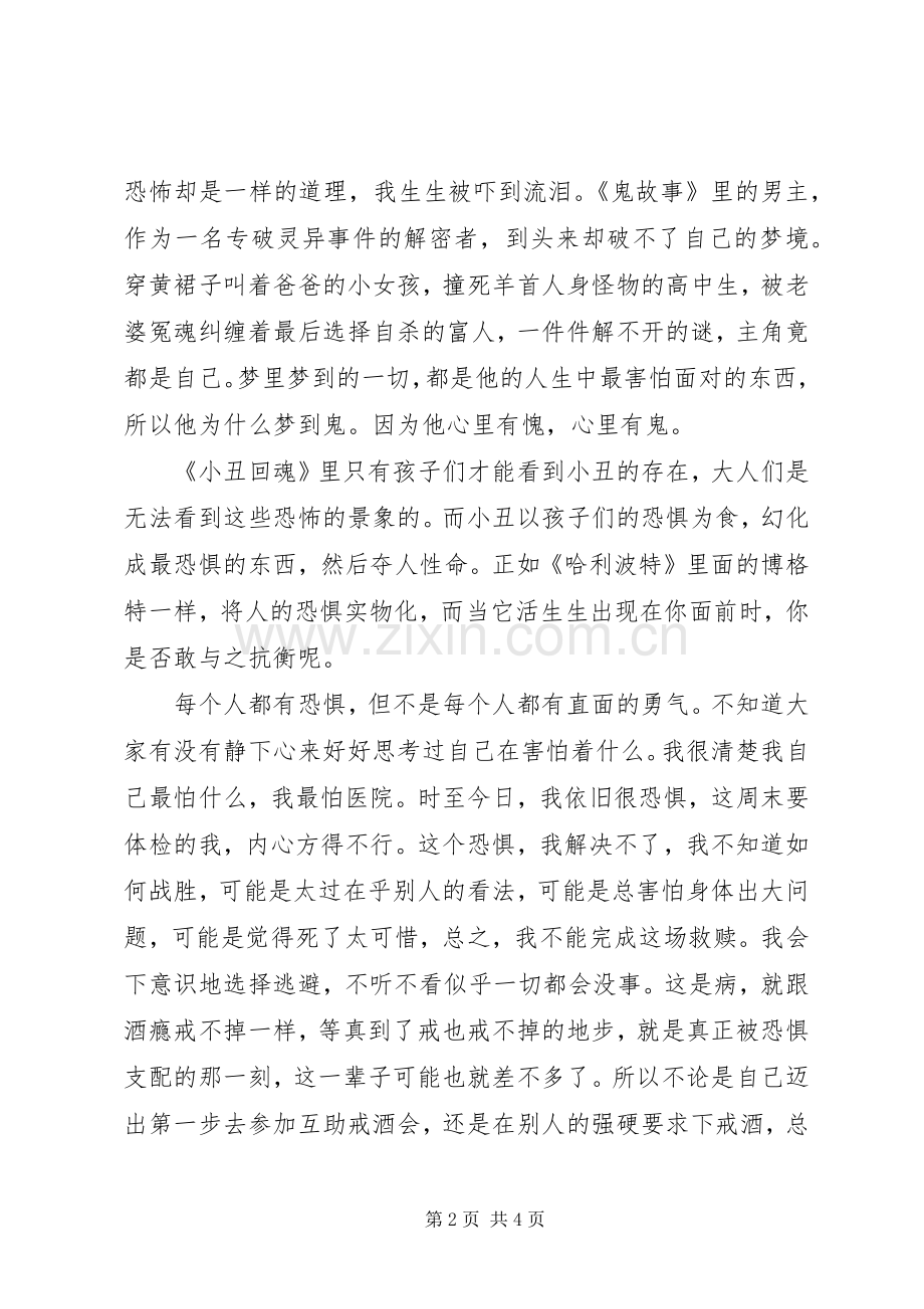 困在时间里的人读后感.docx_第2页