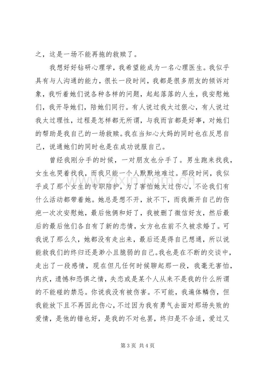 困在时间里的人读后感.docx_第3页