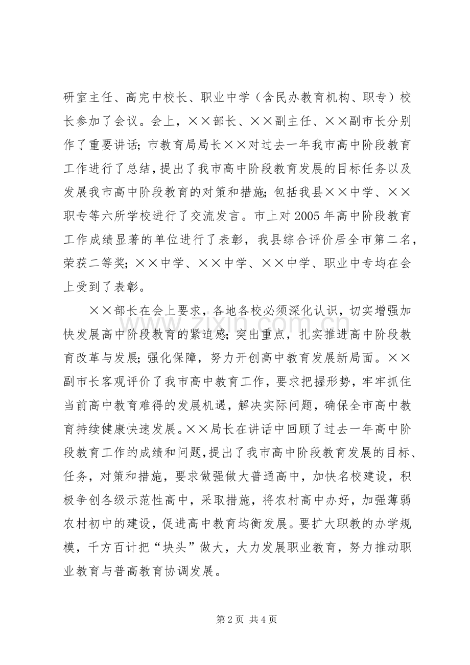 县教育局长在县中学教育再上新台阶作会议上的讲话.docx_第2页