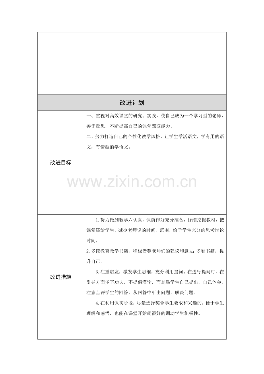 柳成波第二阶段【作业表单】教师个人教学问题年度改进计划表单.doc_第2页