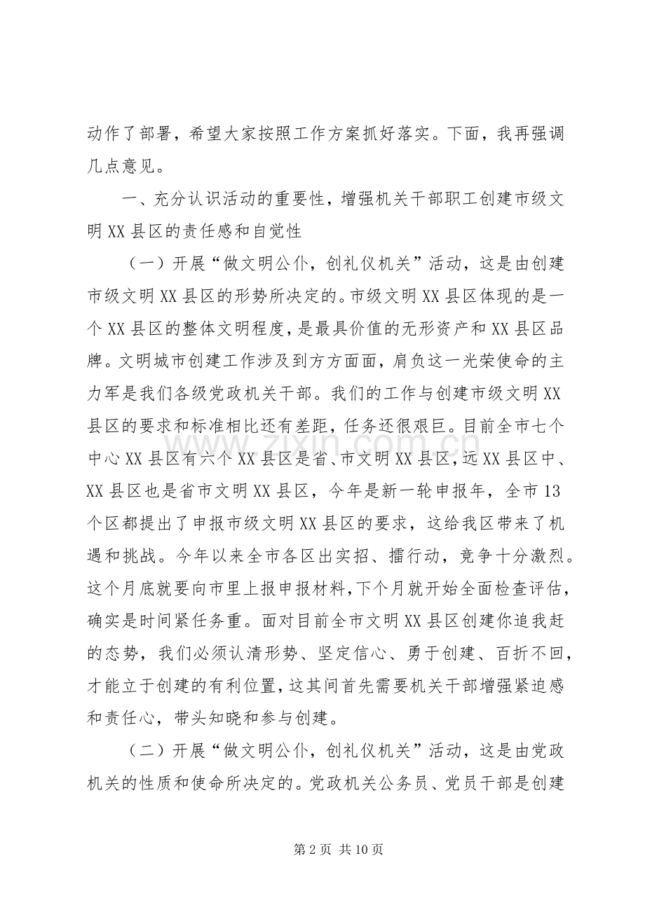 党政机关创建文明公仆动员大会讲话.docx_第2页