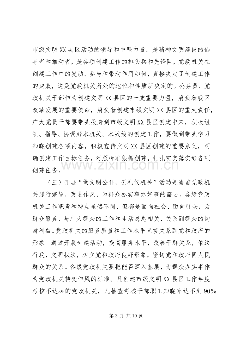 党政机关创建文明公仆动员大会讲话.docx_第3页