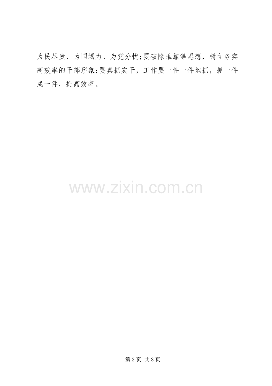 又好又快发展大讨论学习心得体会.docx_第3页