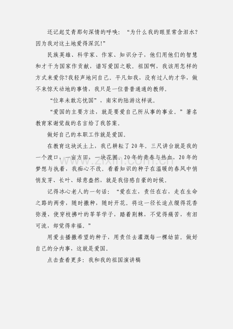 “我和我的祖国”演讲稿范文：做好分内事就是爱国.docx_第2页