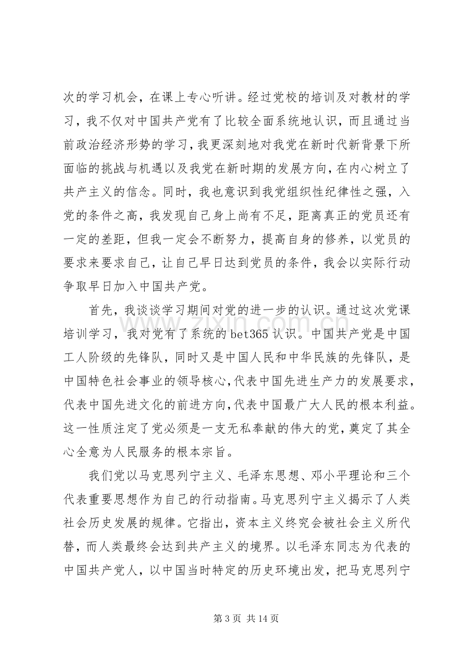 党课关于党性心得体会.docx_第3页