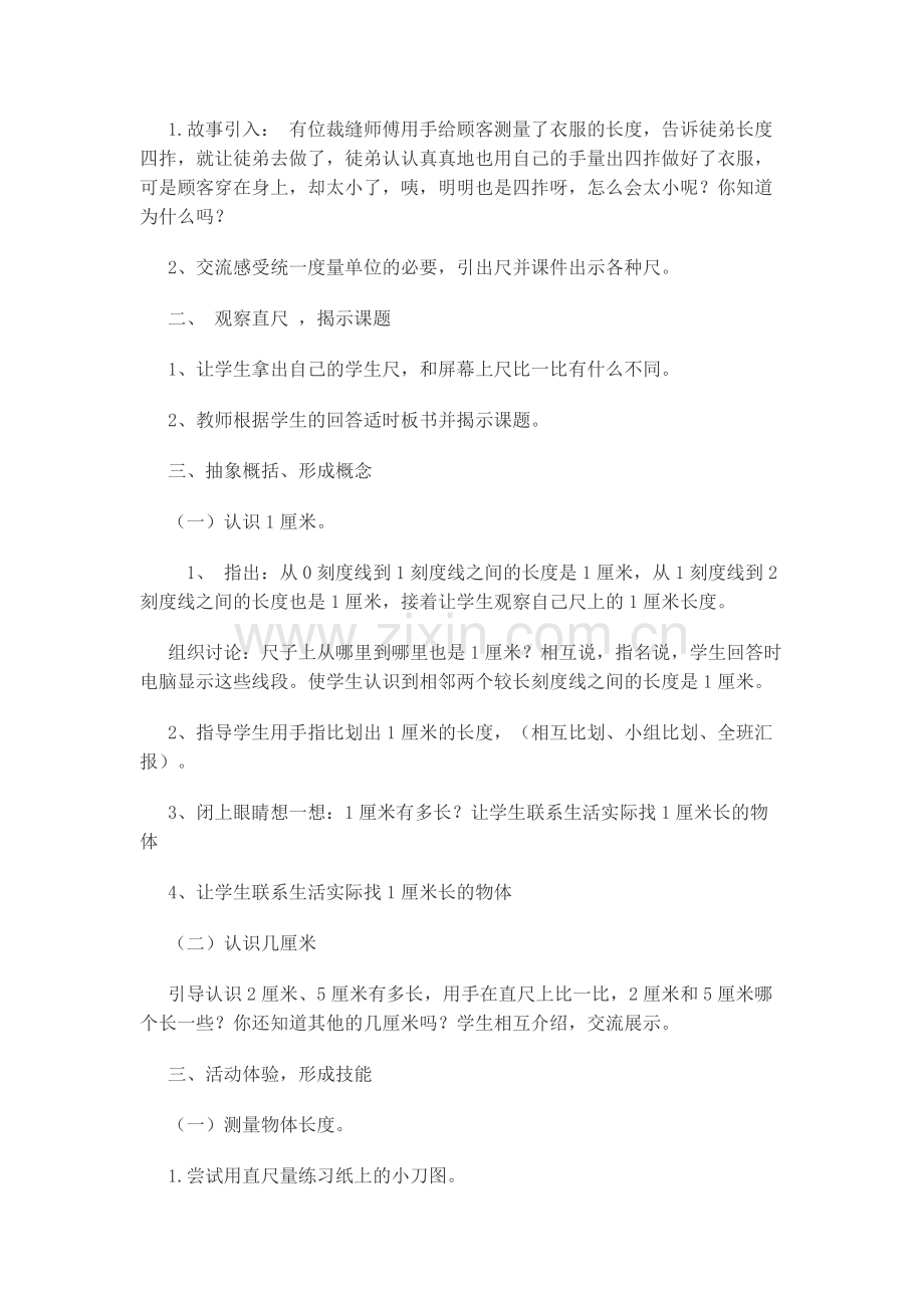 小学数学人教2011课标版二年级认识厘米教案 (2).docx_第2页