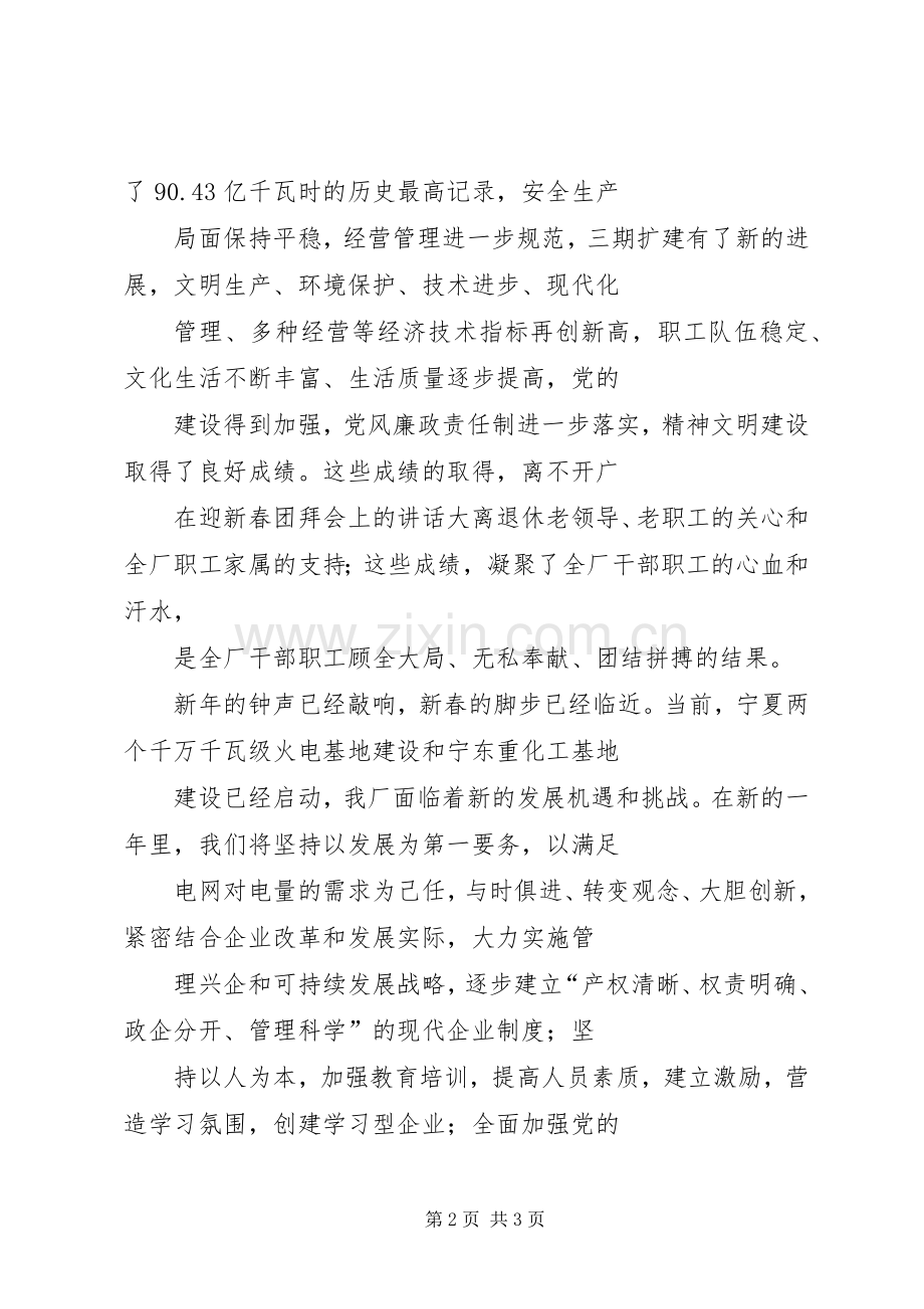 在迎新春团拜会上讲话.docx_第2页