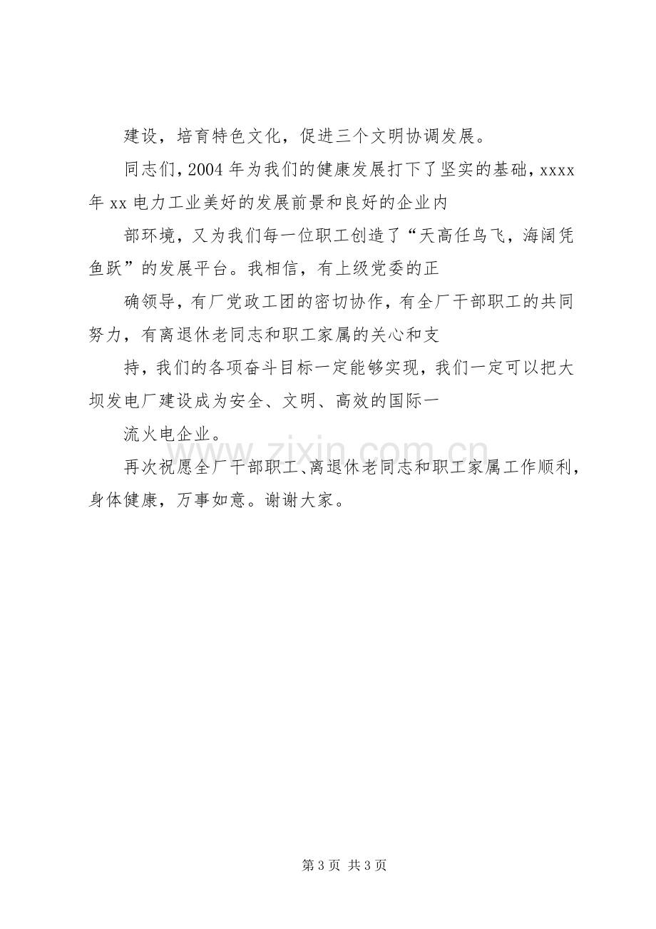 在迎新春团拜会上讲话.docx_第3页