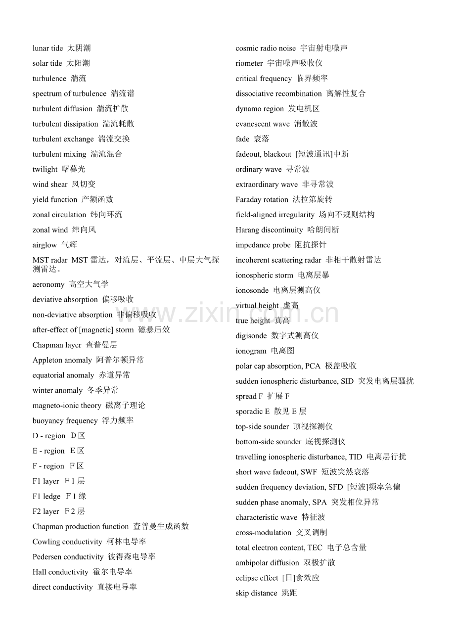 物探专业术语中英文对照.doc_第1页