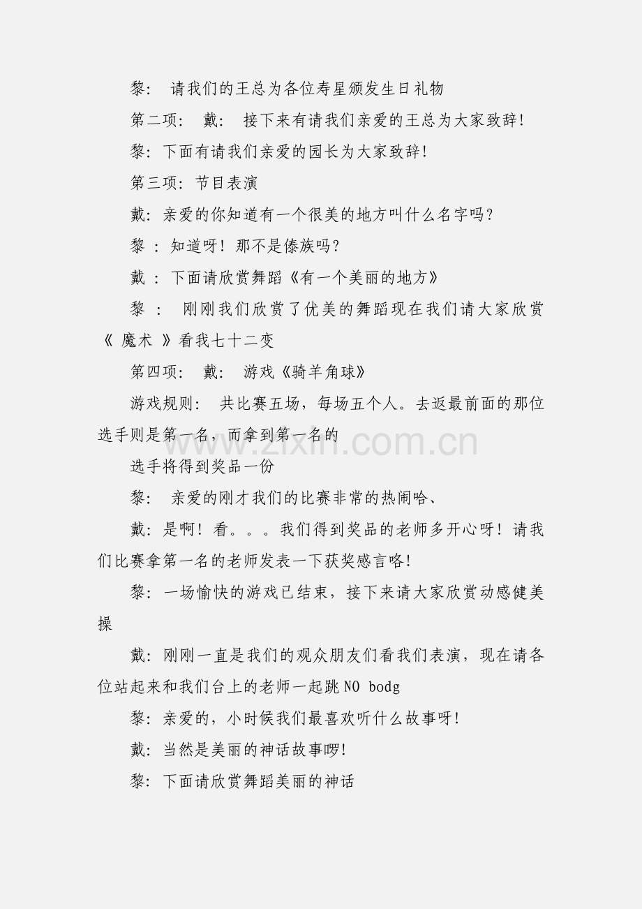 幼儿园教师生日会策划案.docx_第2页