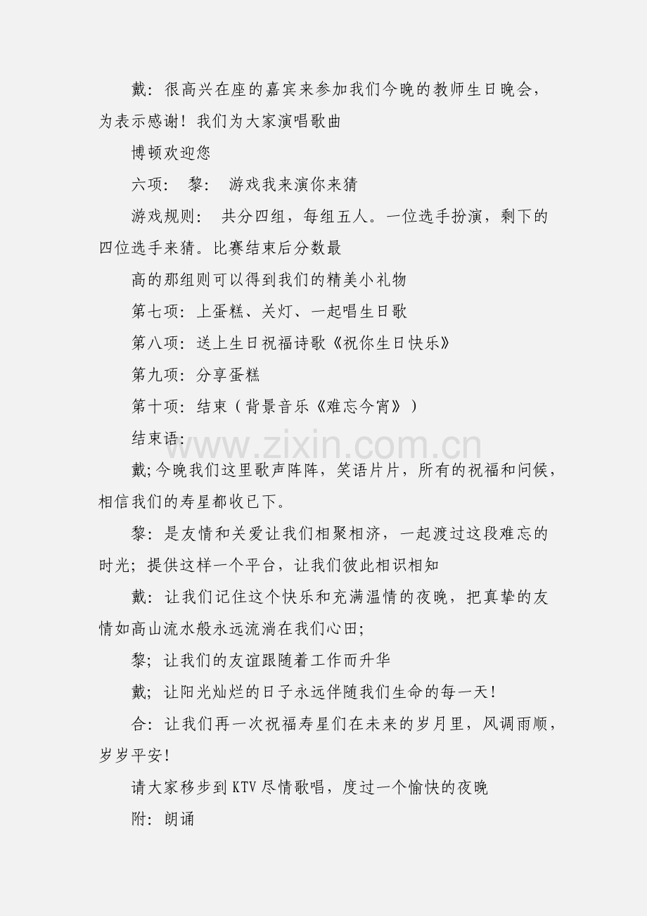 幼儿园教师生日会策划案.docx_第3页